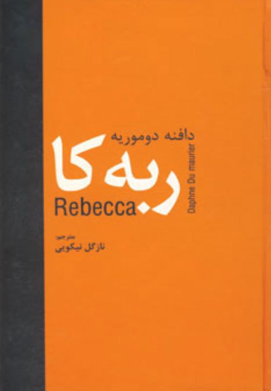 ربه کا