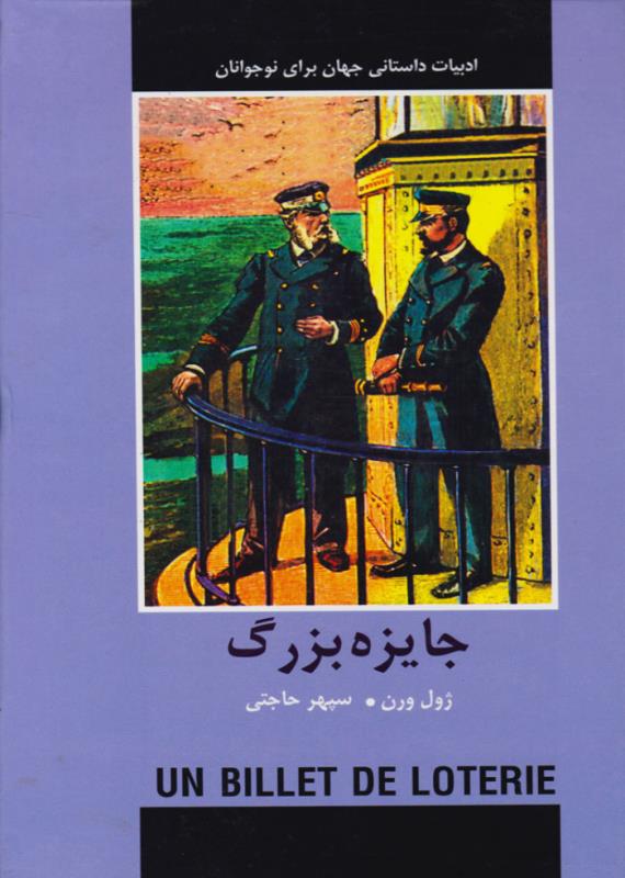 جايزه بزرگ