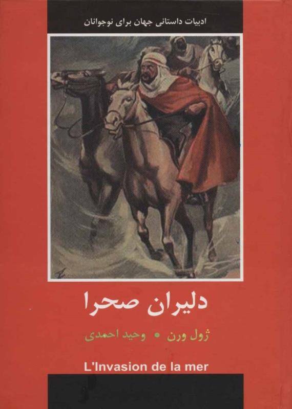 دليران صحرا