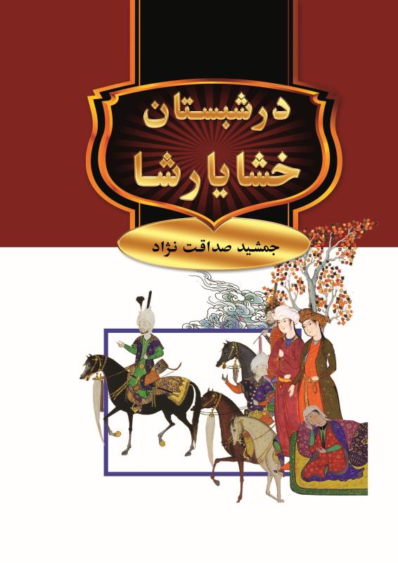 Dar Shabestane Khashayarsha Cover