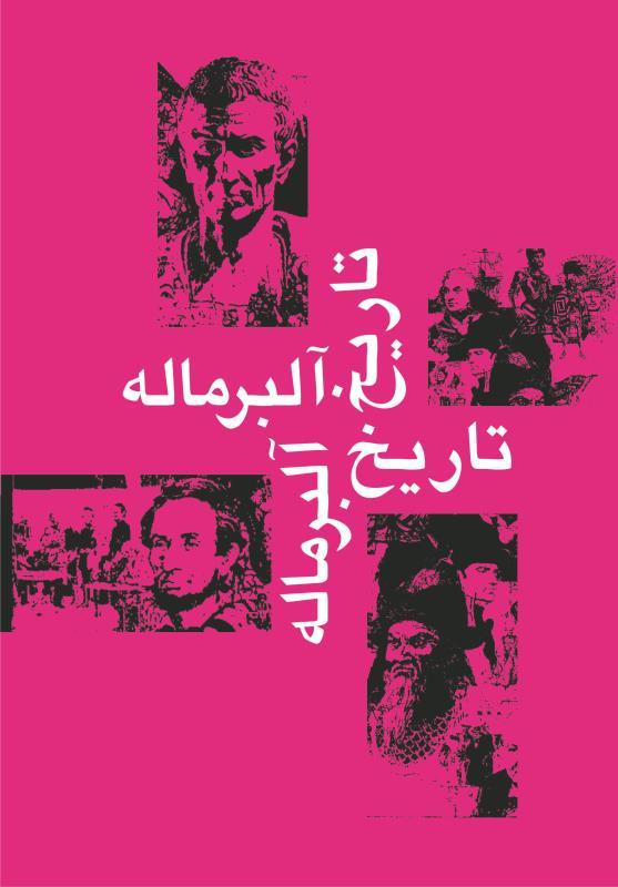 جلد آلبرماله