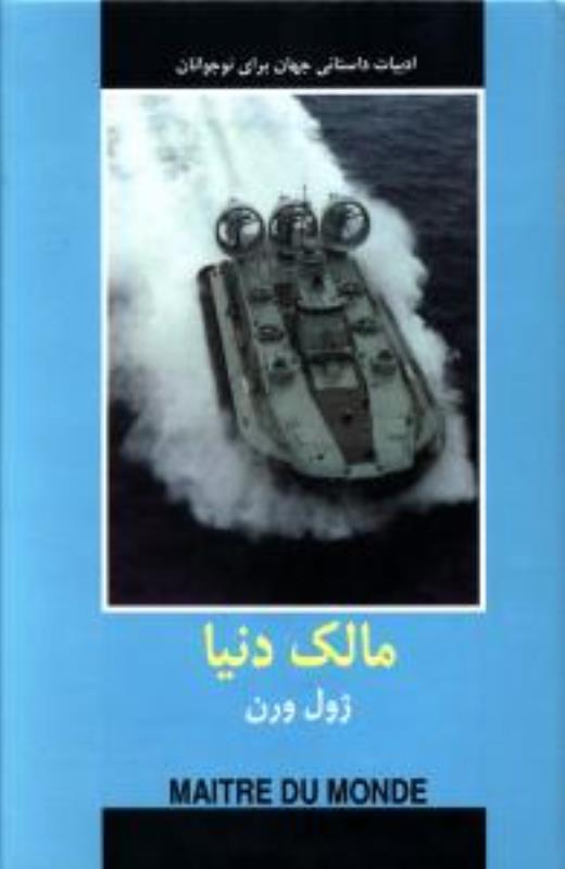 مالک دنيا