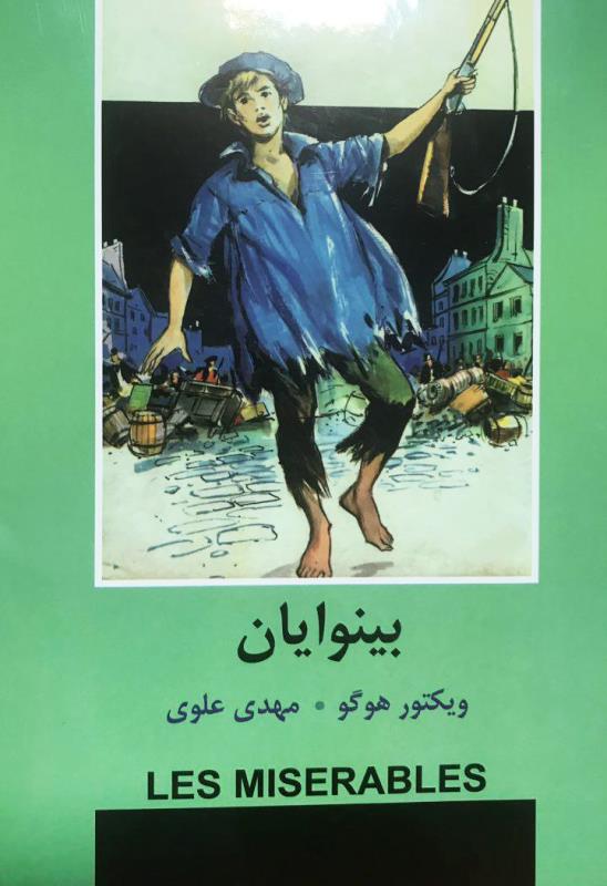 بينوايان-انتشارات دبير