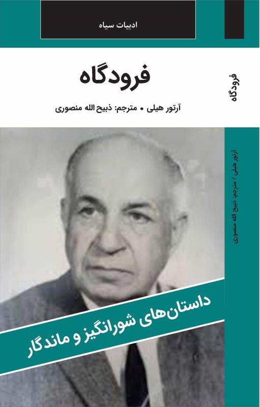 فرودگاه