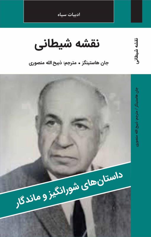 نقشه شيطاني