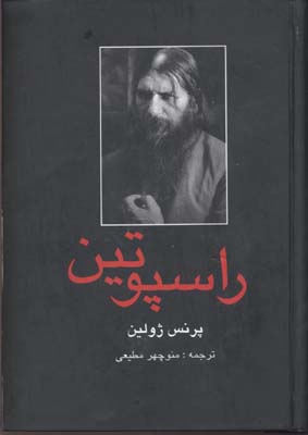 راسپوتين