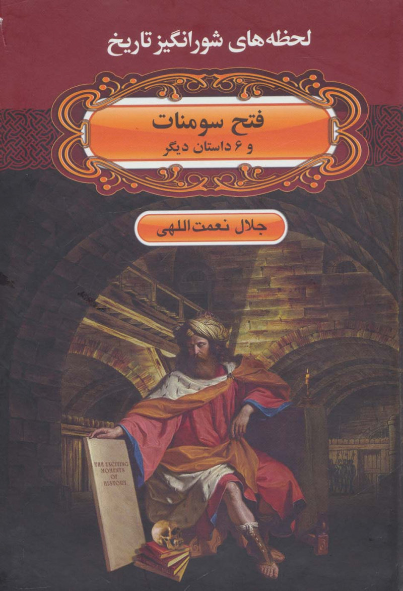 فتح سومنات