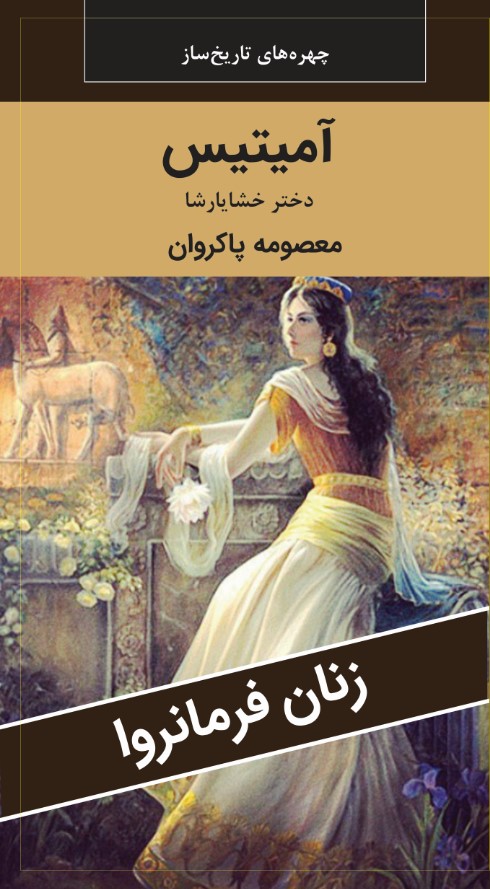 آميتيس