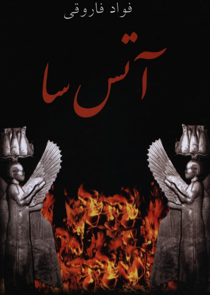 آتس سا