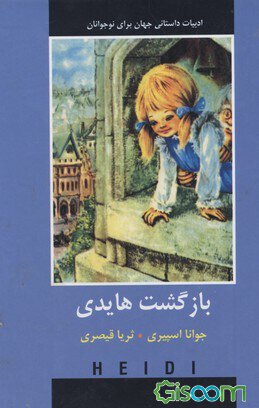 بازگشت هايدي