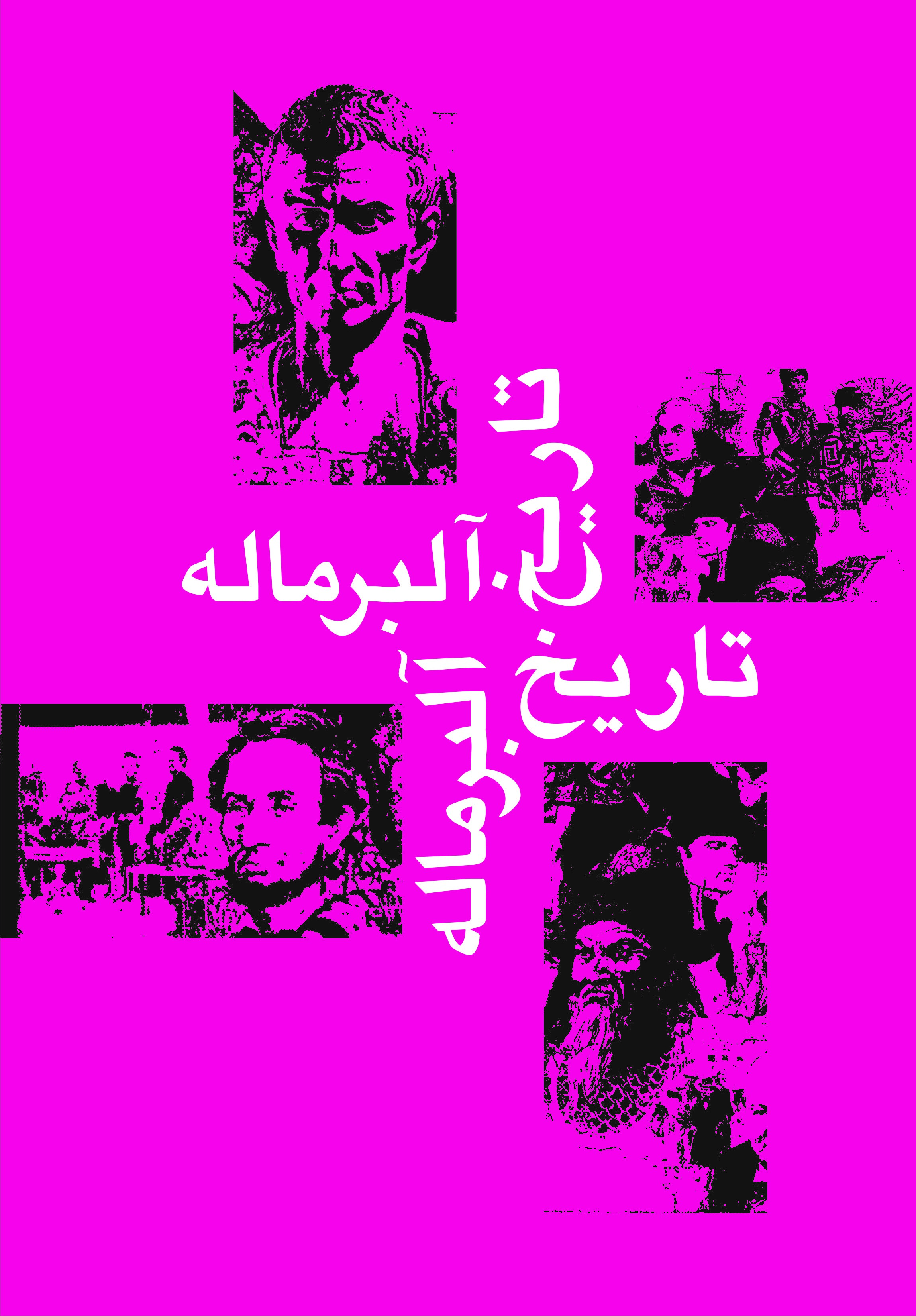جلد آلبرماله