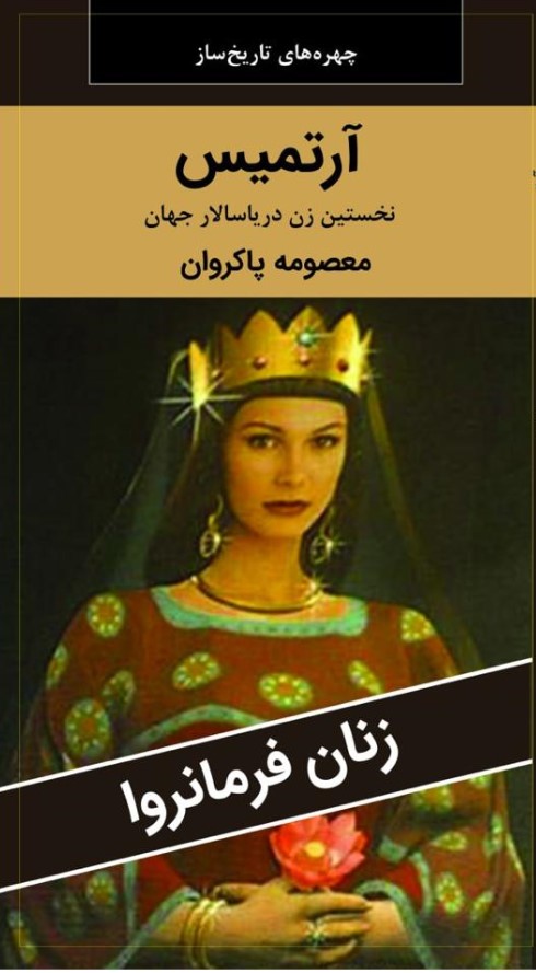 آرتميس