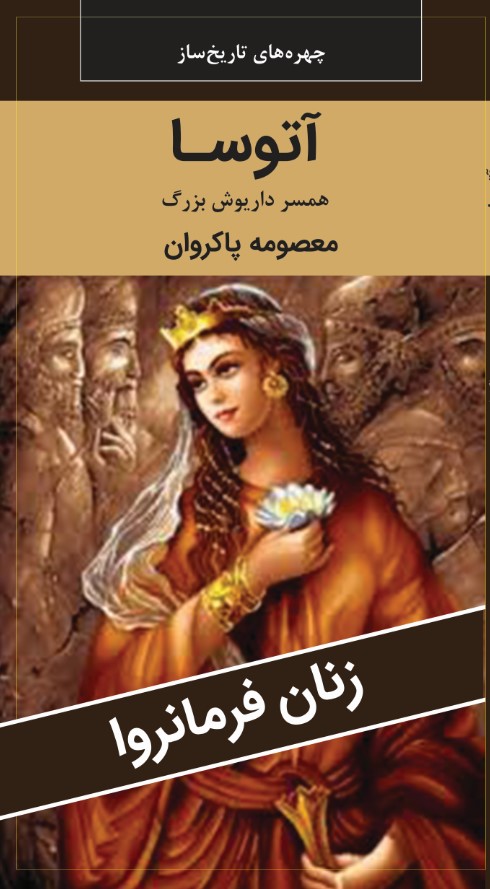 آتوسا