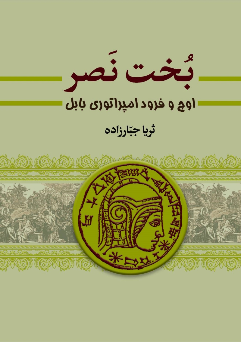 بخت النصر