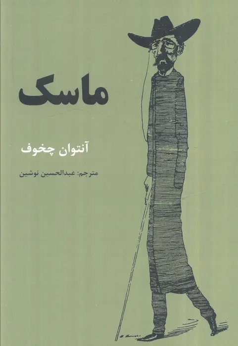 ماسک