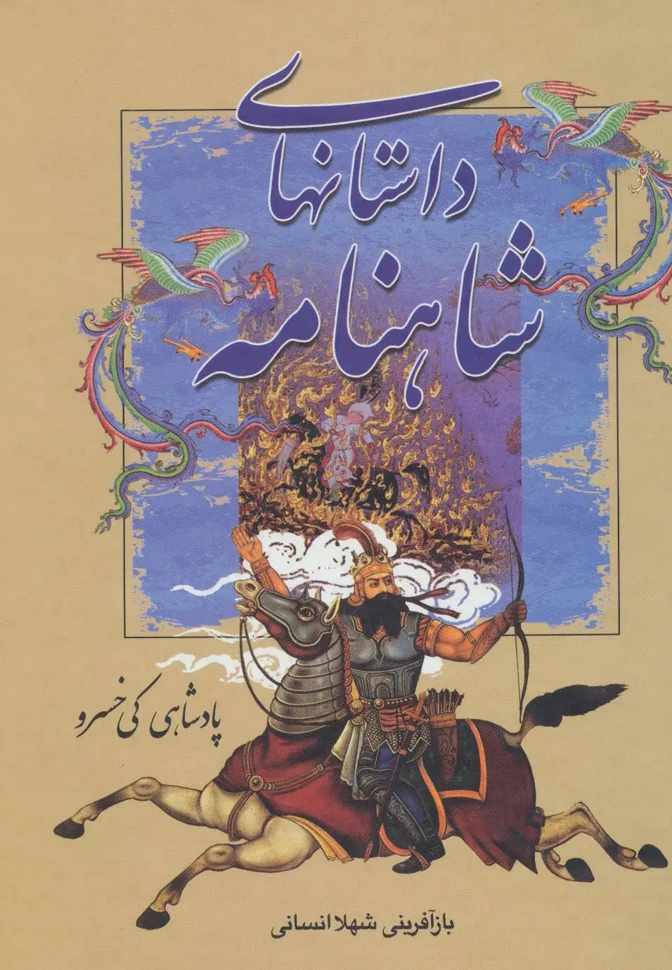 پادشاهي کيخسرو