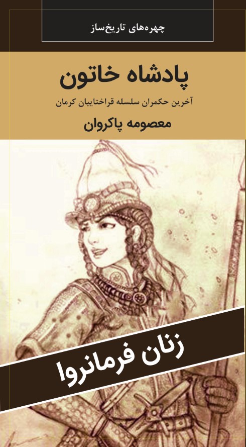 پادشاه خاتون