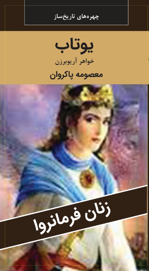 يوتاب