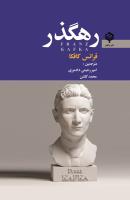 Rahgozar Cover