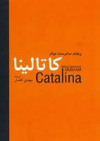 کاتالينا-انتشارات سمير